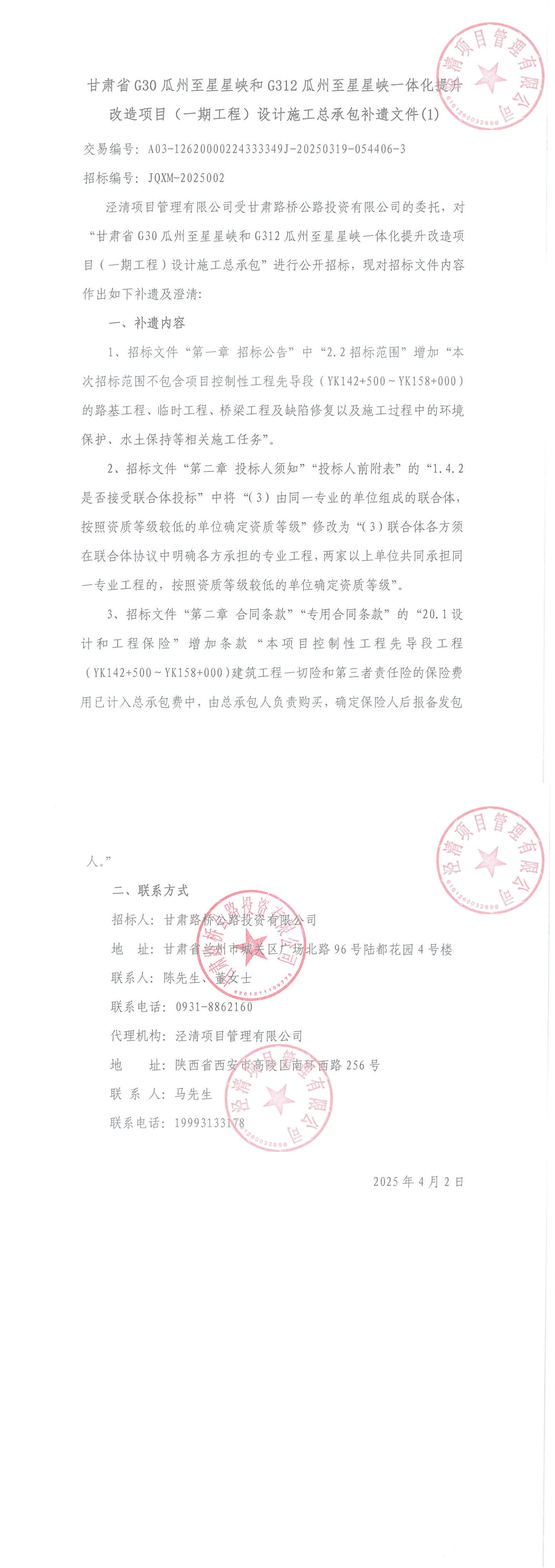 附件：補遺文件_00.jpg